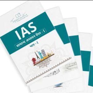 IAS Hand Written Notes (HINDI) General Studies Paper 1